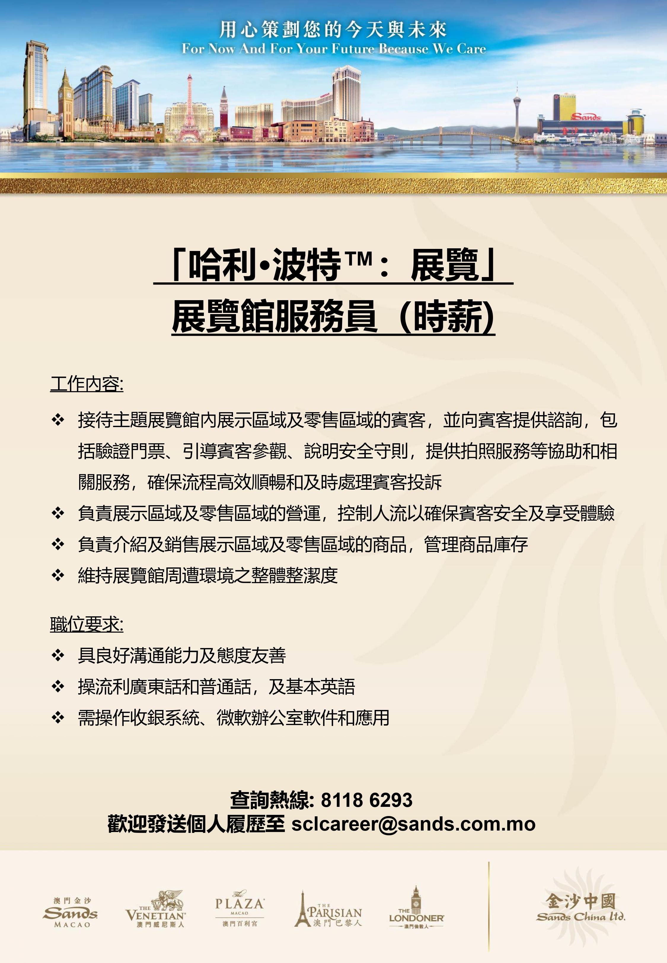 Harry Potter Exhibition - Sands China Ltd._page-0001.jpg